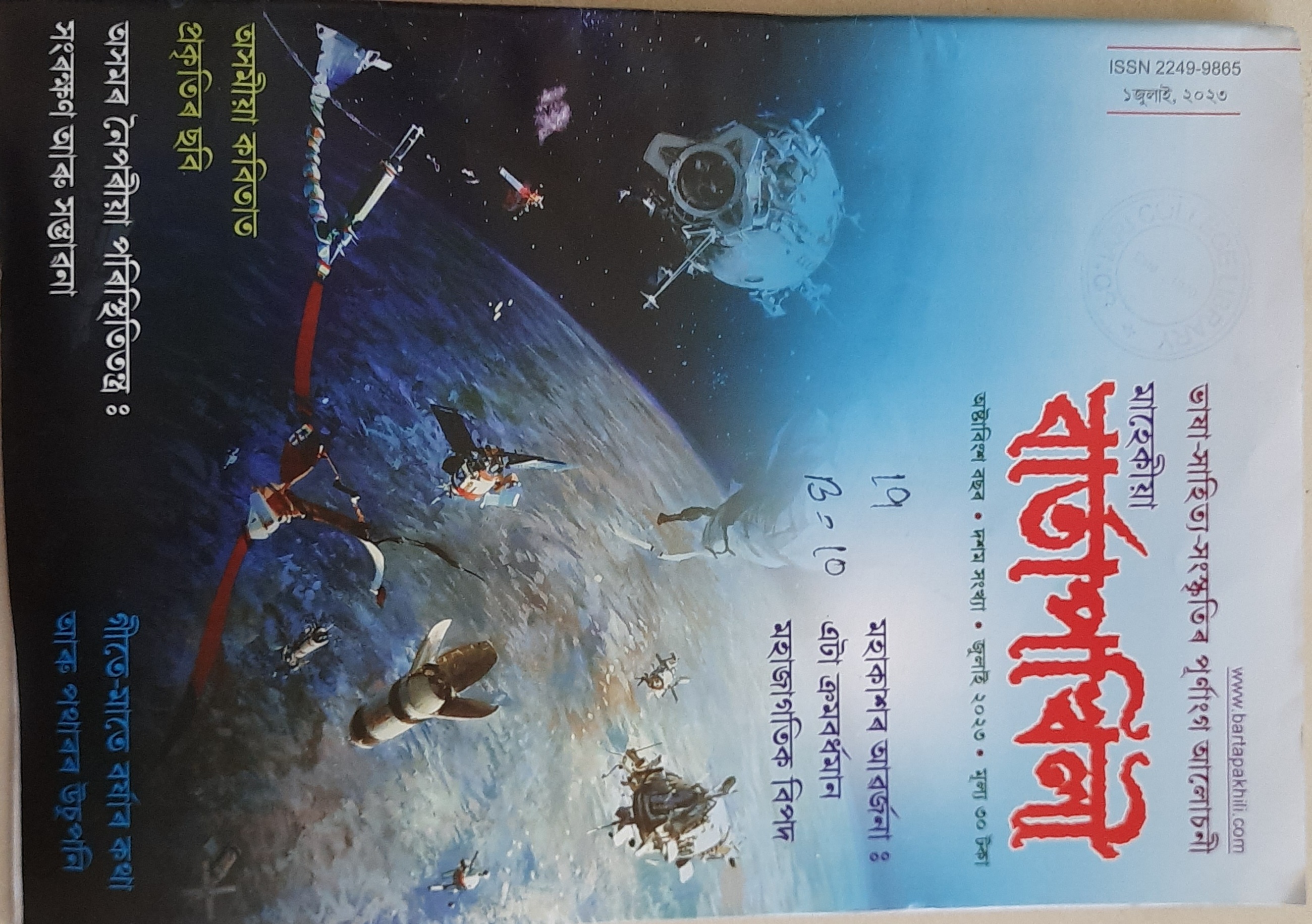 Batrapokhili